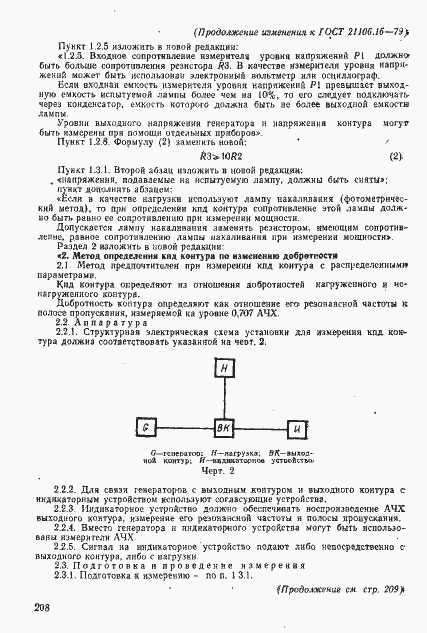 Страница 20 ГОСТ 21106.16-79
