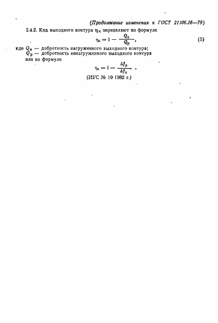 Страница 22 ГОСТ 21106.16-79