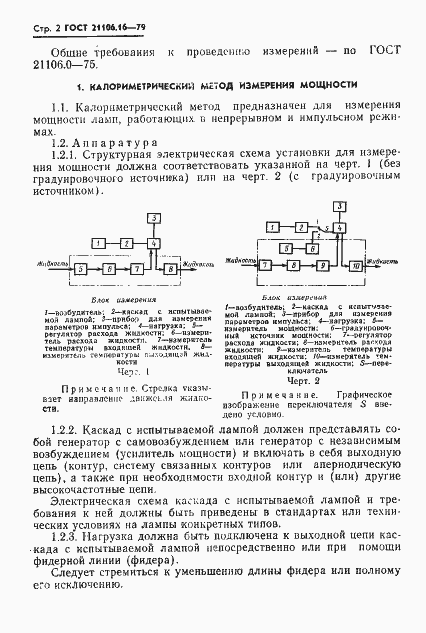 Страница 3 ГОСТ 21106.16-79