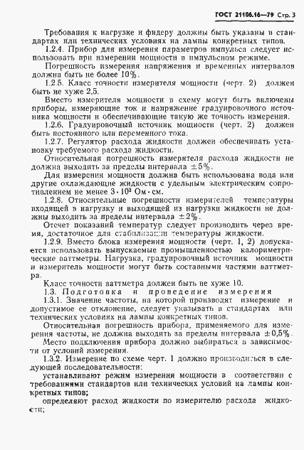 Страница 4 ГОСТ 21106.16-79