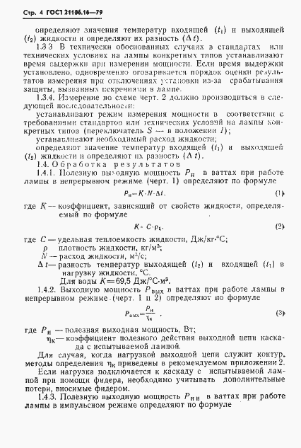 Страница 5 ГОСТ 21106.16-79