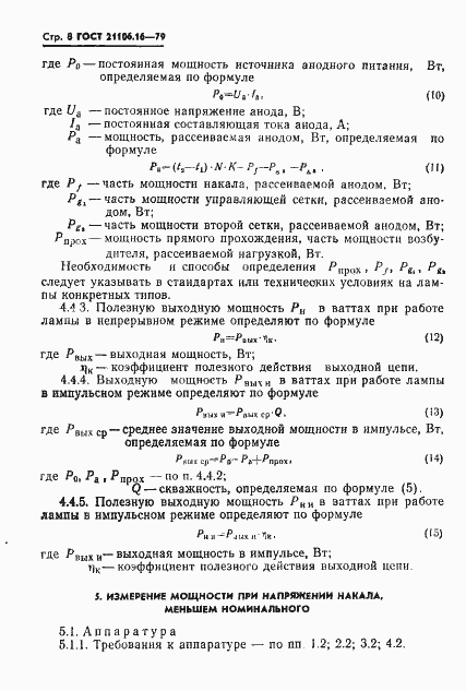 Страница 9 ГОСТ 21106.16-79