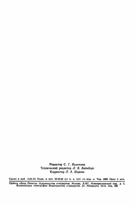 Страница 10 ГОСТ 21107.0-75