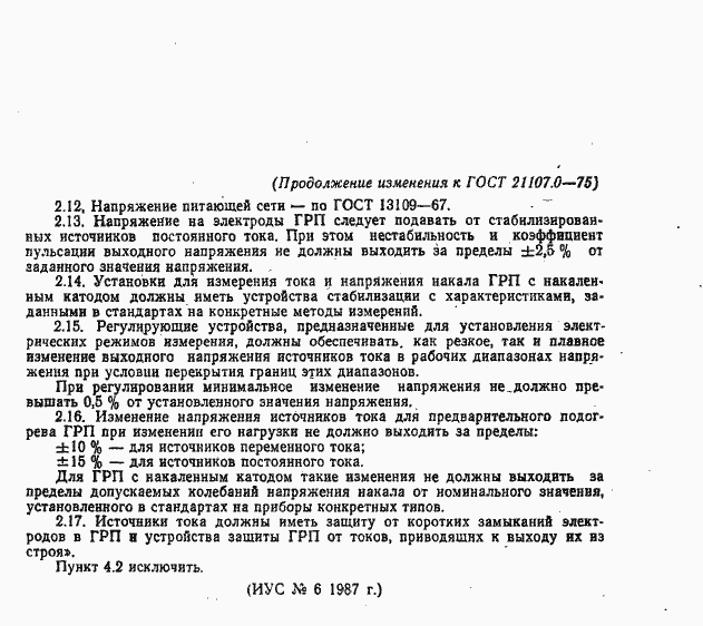 Страница 9 ГОСТ 21107.0-75