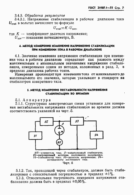 Страница 10 ГОСТ 21107.1-75