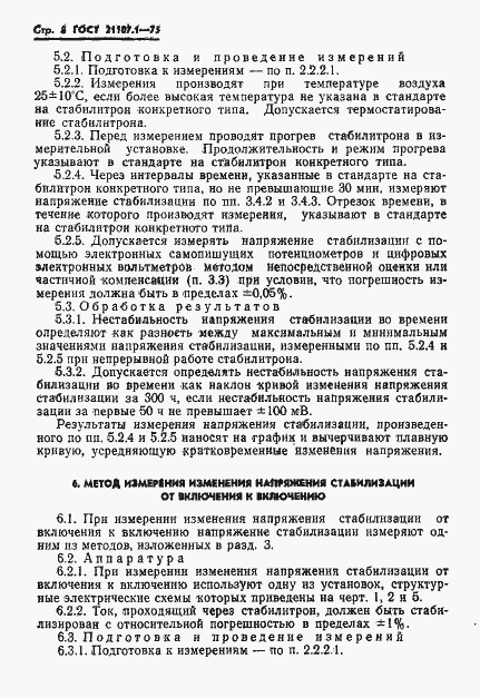 Страница 11 ГОСТ 21107.1-75