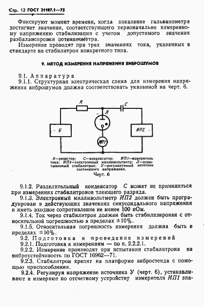 Страница 15 ГОСТ 21107.1-75