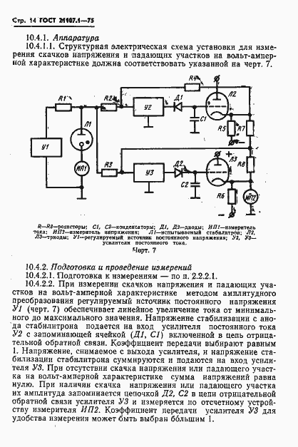 Страница 17 ГОСТ 21107.1-75