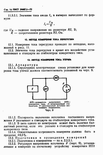 Страница 19 ГОСТ 21107.1-75