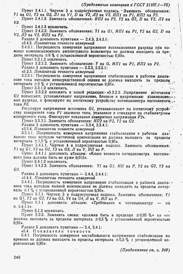 Страница 24 ГОСТ 21107.1-75