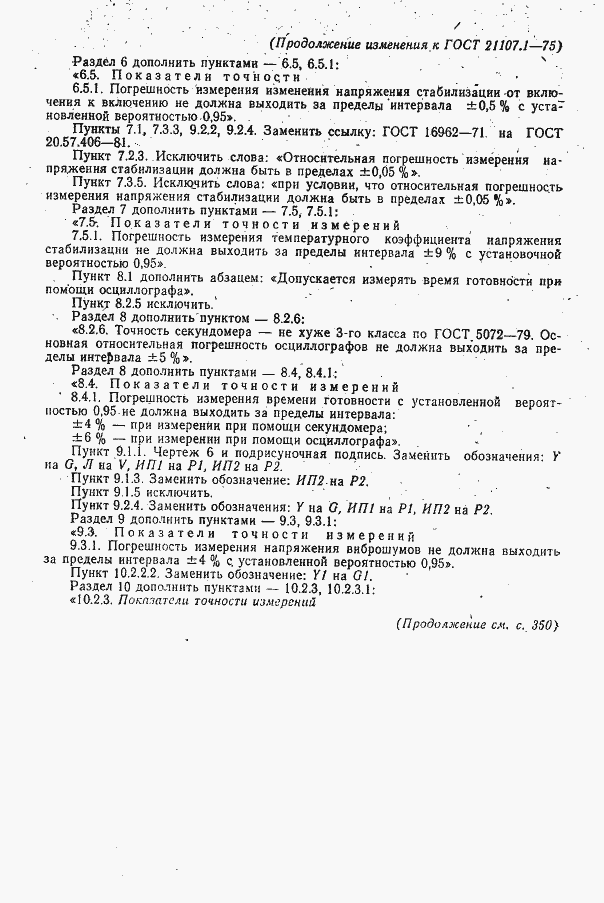 Страница 25 ГОСТ 21107.1-75