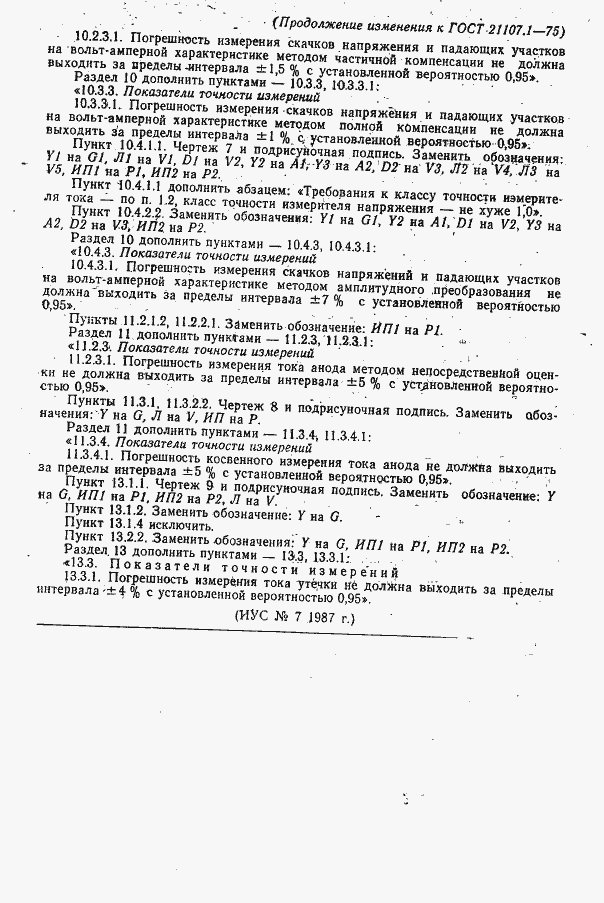 Страница 26 ГОСТ 21107.1-75