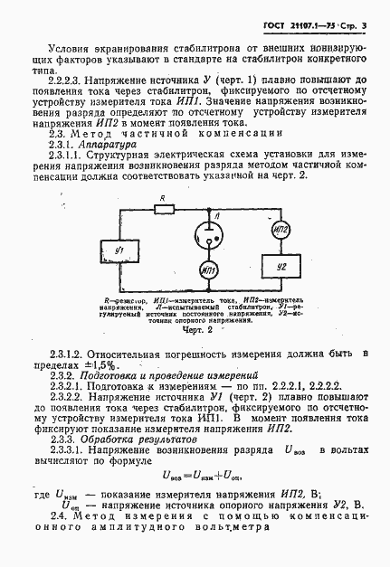 Страница 6 ГОСТ 21107.1-75