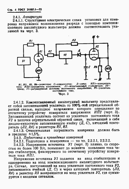 Страница 7 ГОСТ 21107.1-75