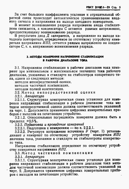 Страница 8 ГОСТ 21107.1-75