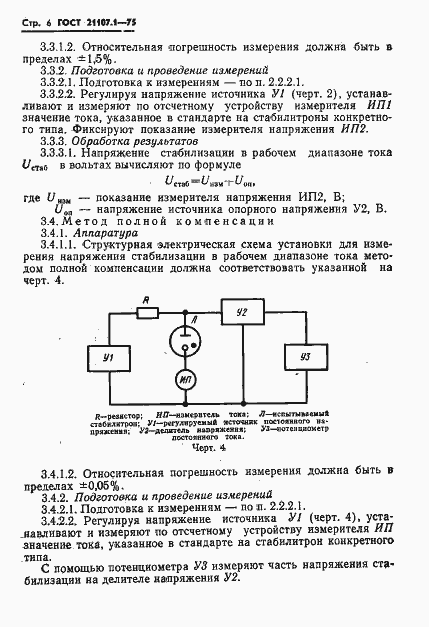 Страница 9 ГОСТ 21107.1-75