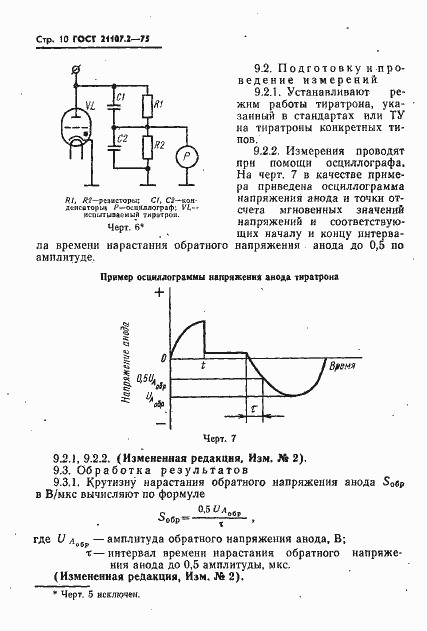 Страница 11 ГОСТ 21107.2-75