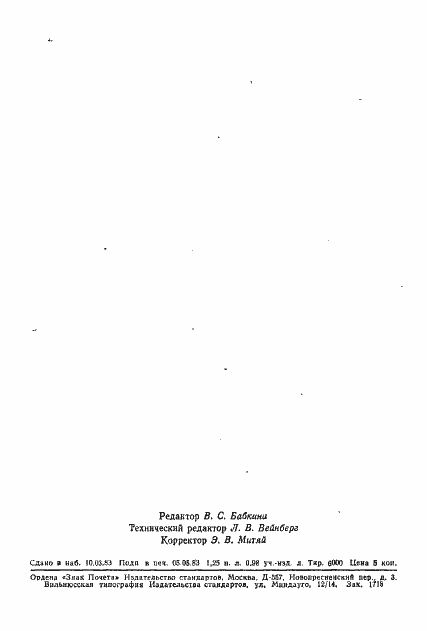 Страница 18 ГОСТ 21107.2-75