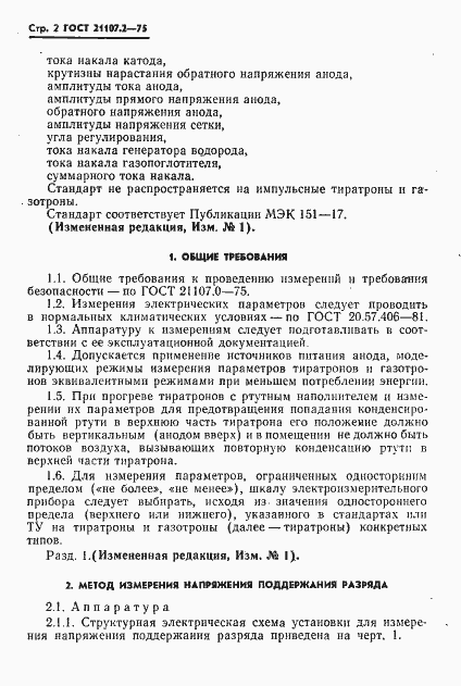 Страница 3 ГОСТ 21107.2-75