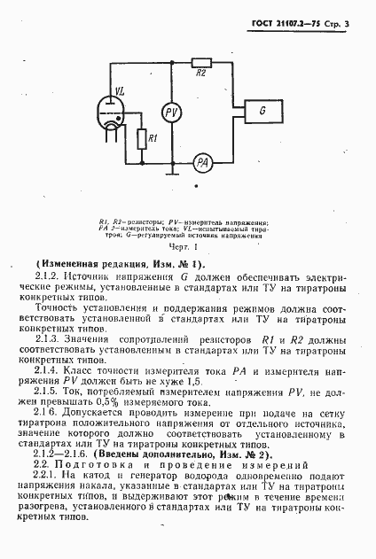 Страница 4 ГОСТ 21107.2-75