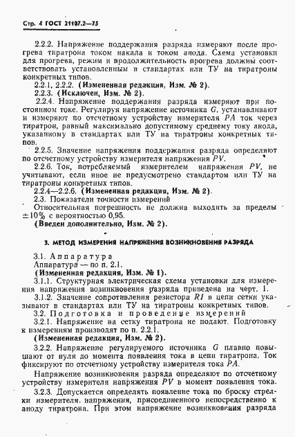 Страница 5 ГОСТ 21107.2-75