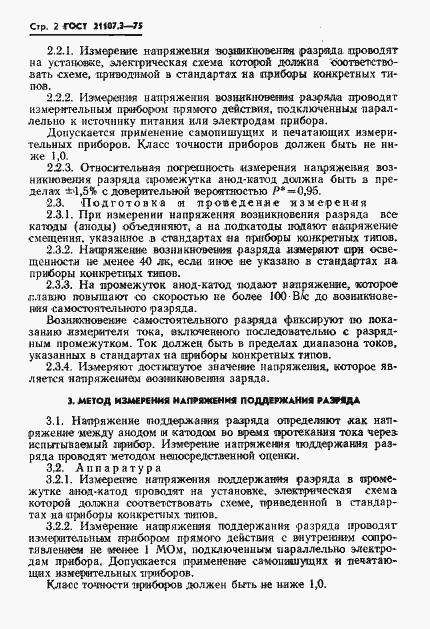 Страница 3 ГОСТ 21107.3-75
