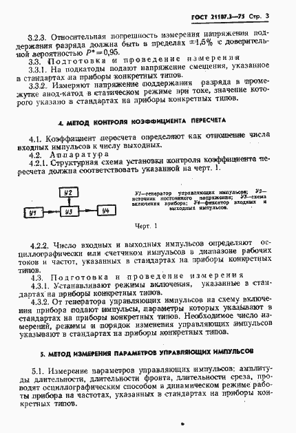 Страница 4 ГОСТ 21107.3-75