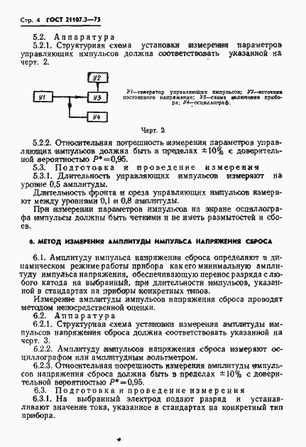 Страница 5 ГОСТ 21107.3-75