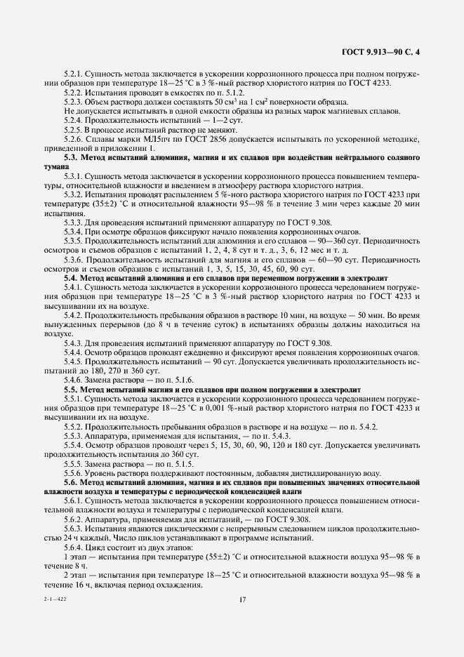 Страница 4 ГОСТ 9.913-90