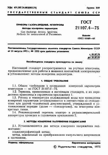 Страница 2 ГОСТ 21107.4-75