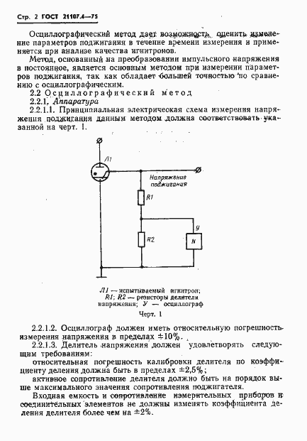 Страница 3 ГОСТ 21107.4-75