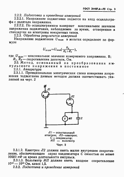 Страница 4 ГОСТ 21107.4-75
