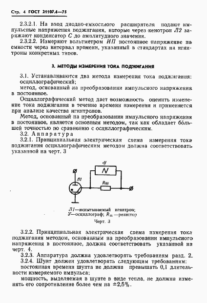 Страница 5 ГОСТ 21107.4-75