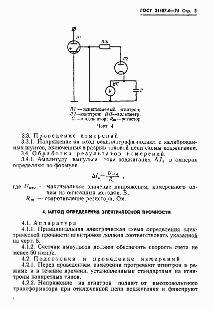 Страница 6 ГОСТ 21107.4-75