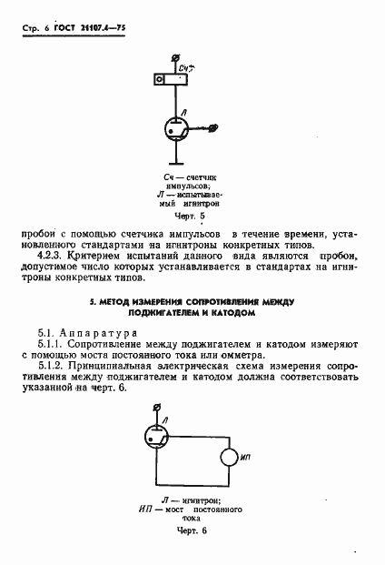Страница 7 ГОСТ 21107.4-75
