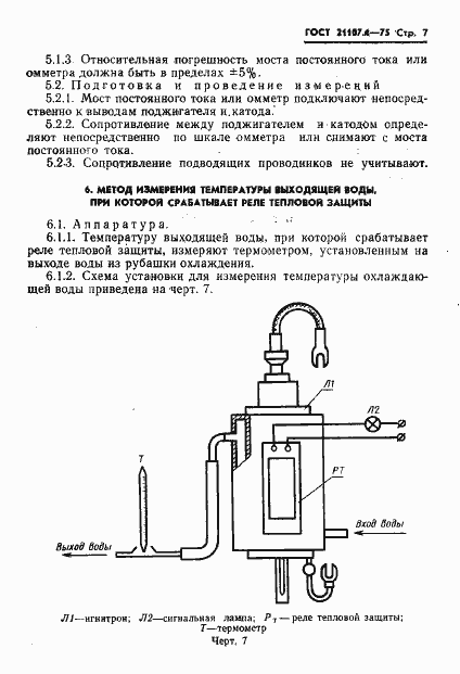 Страница 8 ГОСТ 21107.4-75