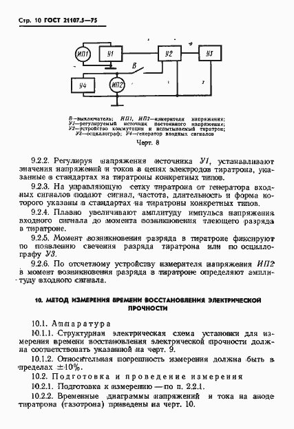 Страница 11 ГОСТ 21107.5-75