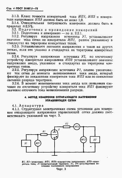 Страница 5 ГОСТ 21107.5-75