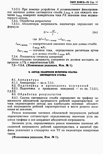 Страница 12 ГОСТ 21107.6-75