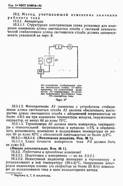 Страница 15 ГОСТ 21107.6-75