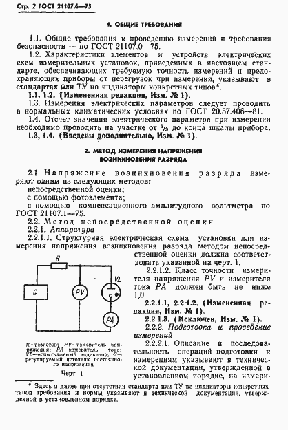 Страница 3 ГОСТ 21107.6-75