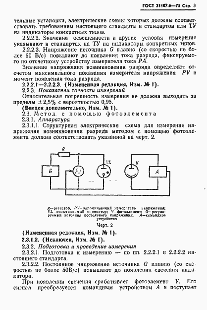 Страница 4 ГОСТ 21107.6-75