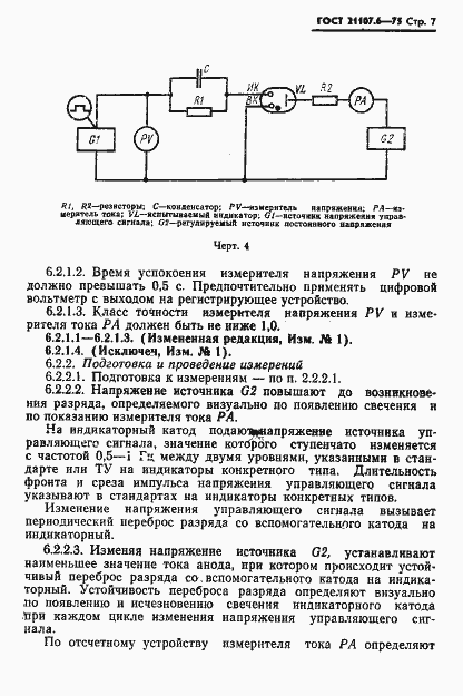 Страница 8 ГОСТ 21107.6-75
