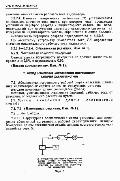 Страница 9 ГОСТ 21107.6-75
