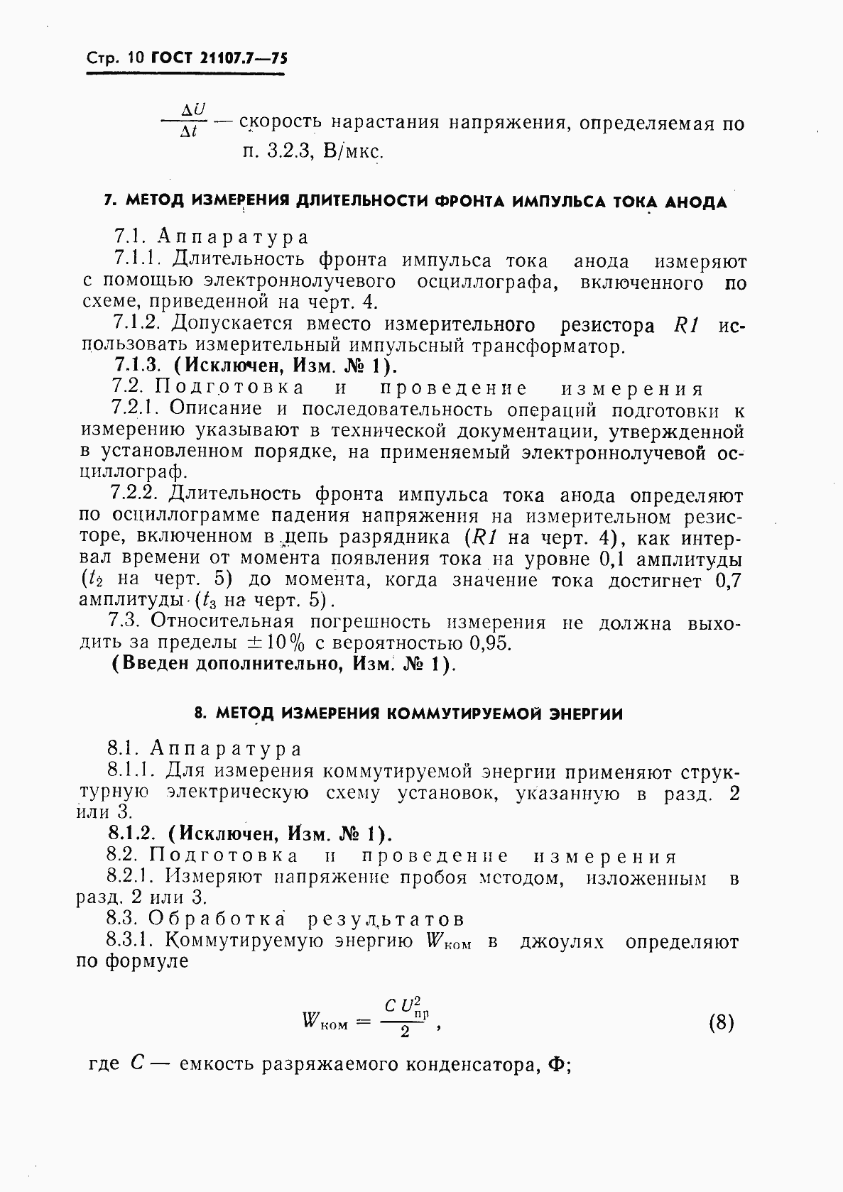 Страница 11 ГОСТ 21107.7-75