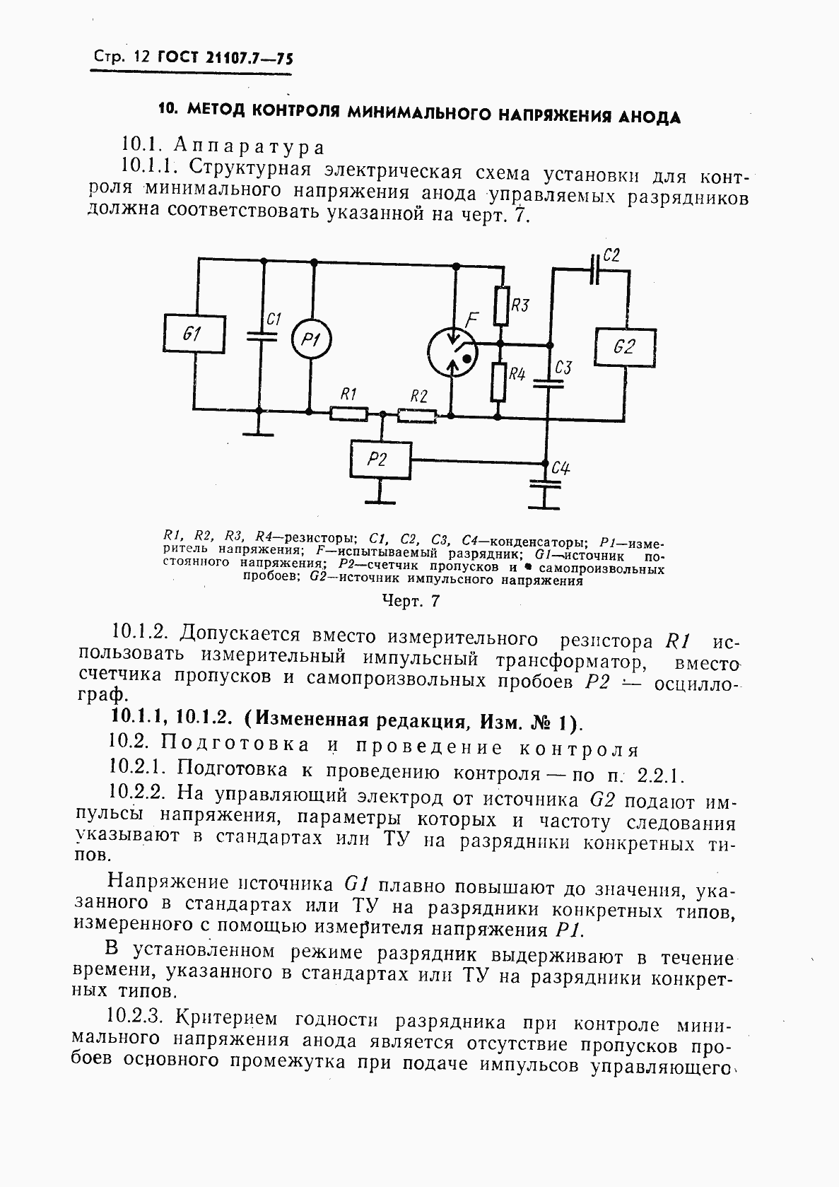 Страница 13 ГОСТ 21107.7-75
