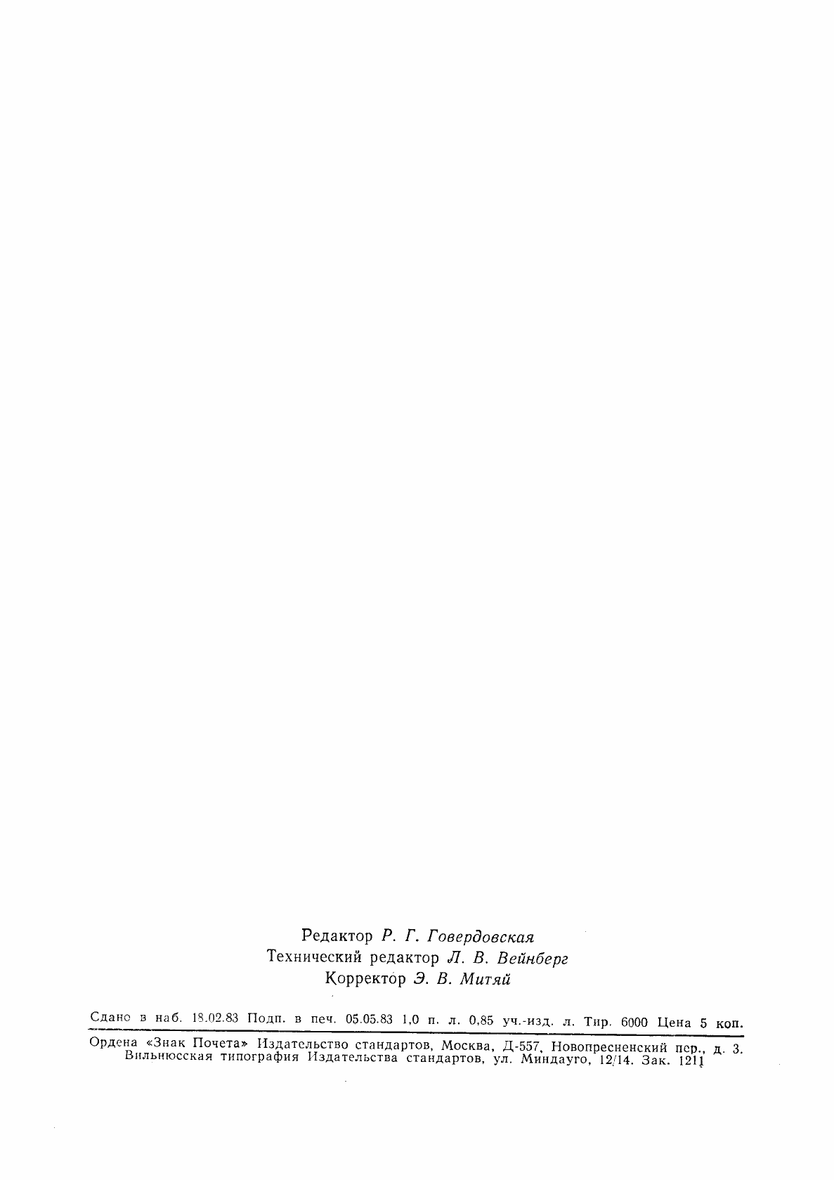 Страница 15 ГОСТ 21107.7-75