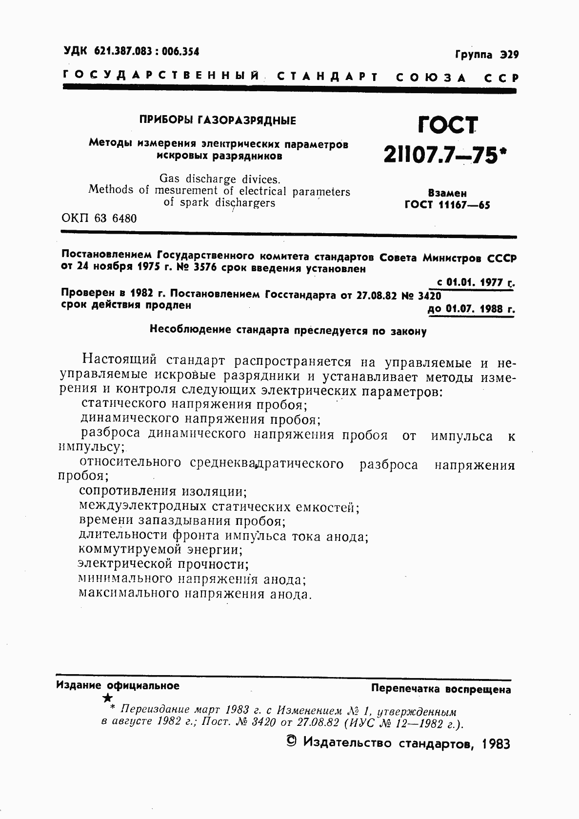 Страница 2 ГОСТ 21107.7-75