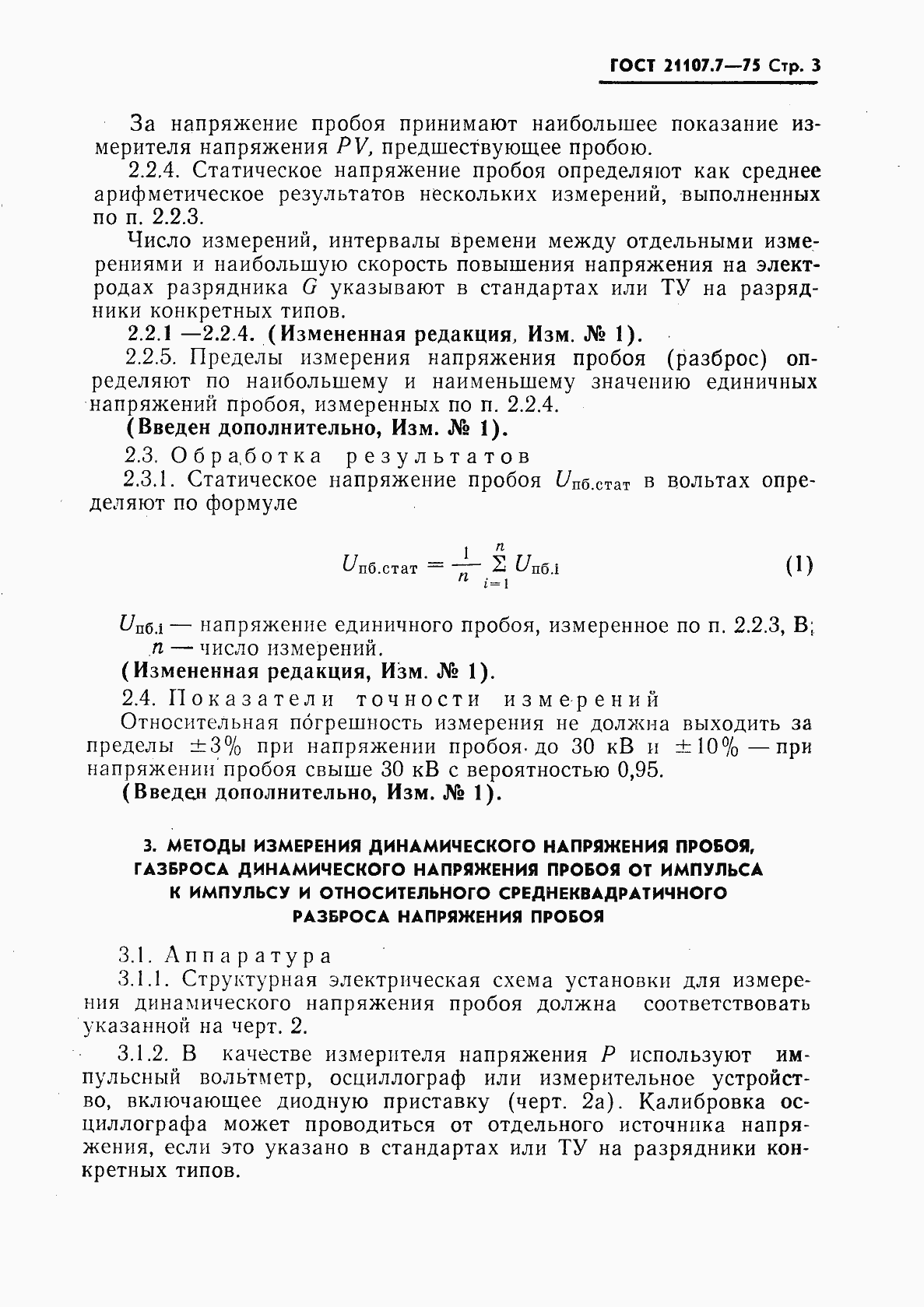 Страница 4 ГОСТ 21107.7-75
