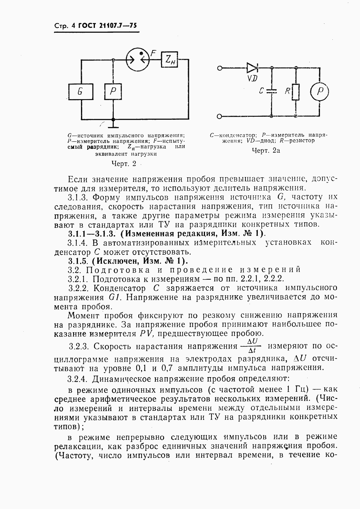 Страница 5 ГОСТ 21107.7-75
